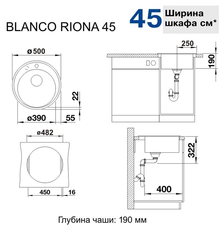 Мойка кухонная Blanco Riona 45 Антрацит 521396 50х50