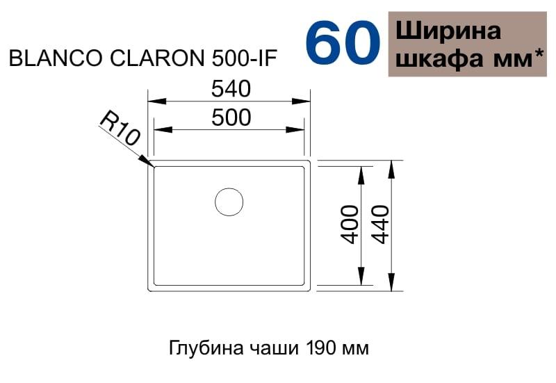 Мойка кухонная Blanco Claron 500-IF 521576 54х44