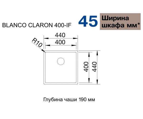 Мойка кухонная Blanco Claron 400-IF 521572 44х44