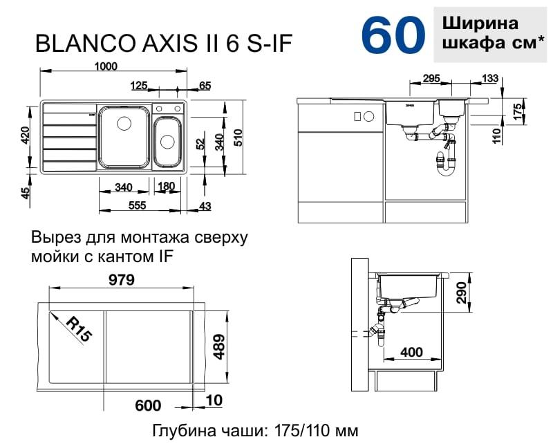 Мойка кухонная Blanco Axis III 6S-IF 522104 100x51