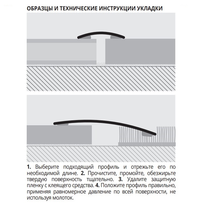 Порог Progress Profiles Prosol PLSAC 40A 2.7 м. (сталь), самоклеящийся