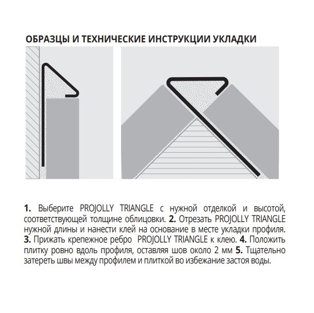 Профиль Progress Profiles Projolly Triangle PJTRAC 15 2.7 м. (нерж. сталь), полированный 