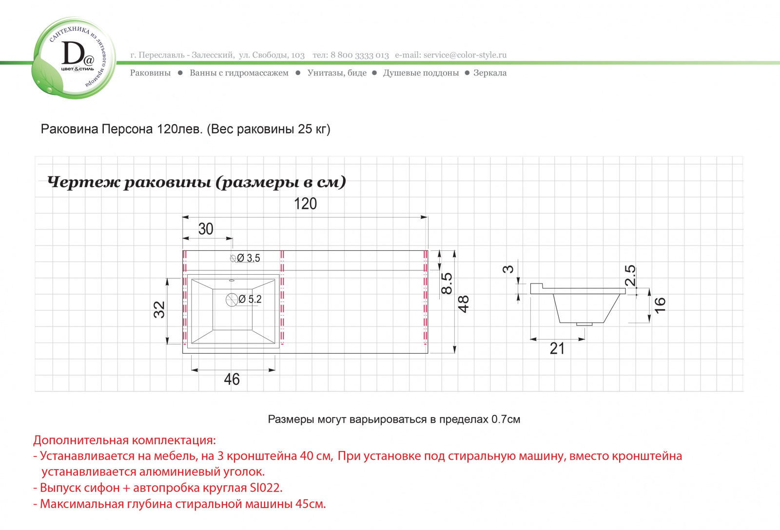 Раковина подвесная Цвет и Стиль Персона левая НФ-00007663 120x48 