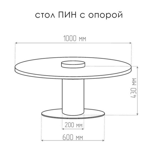  Стол с опорой Тезза Пин d-100 см, высота 43 см (сатинированная нержавеющая сталь)