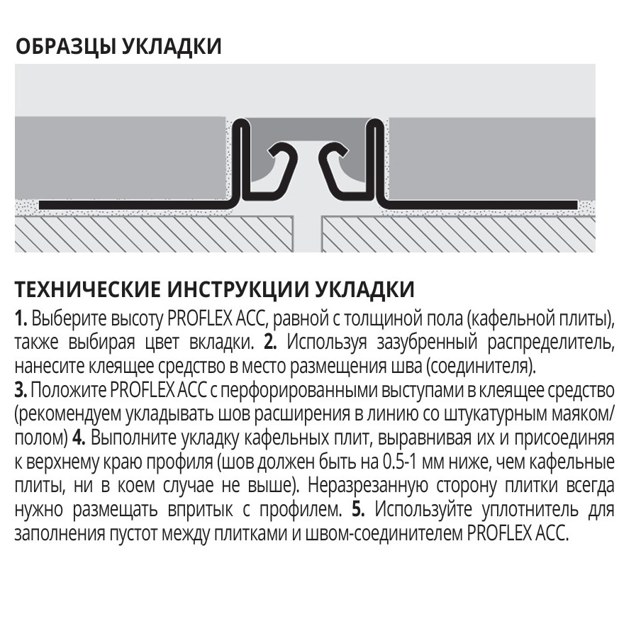 Деформационный шов Progress Profiles Proflex PFXAC 045G 2.5 м. (нерж. сталь/серый)