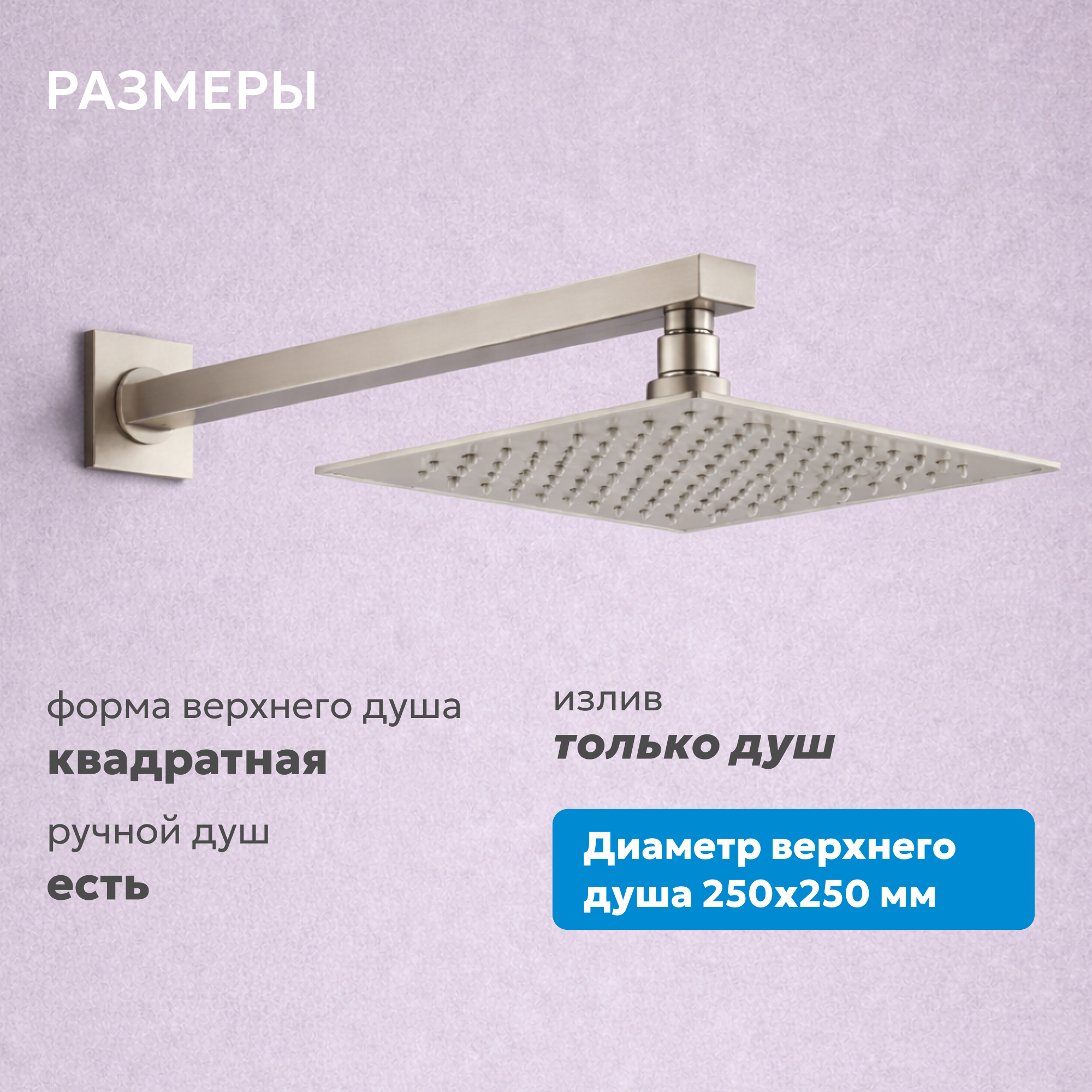 Душевая система скрытого монтажа Abber Daheim AF8218SP (сатин), без излива