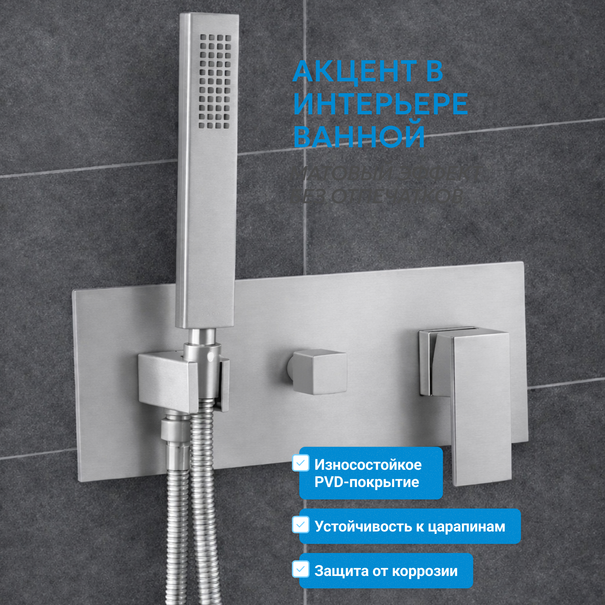 Душевая система скрытого монтажа Abber Daheim AF8221SP (сатин), без излива