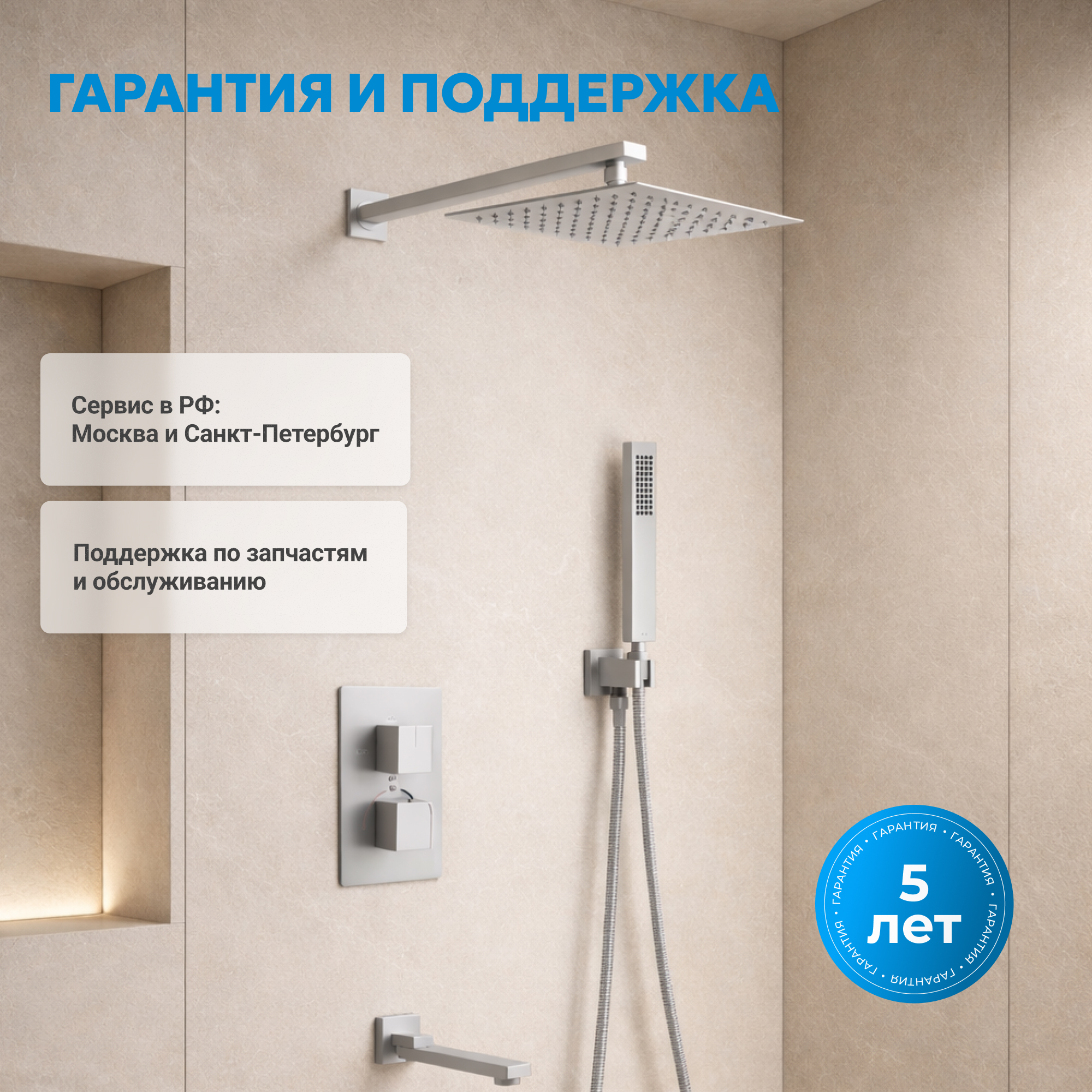 Душевая система скрытого монтажа Abber Daheim AF8250SP (сатин), с термостатом, с изливом