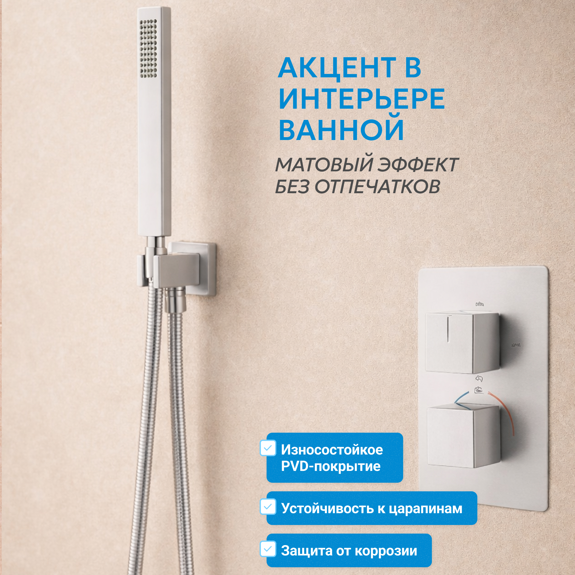 Душевая система скрытого монтажа Abber Daheim AF8250SP (сатин), с термостатом, с изливом