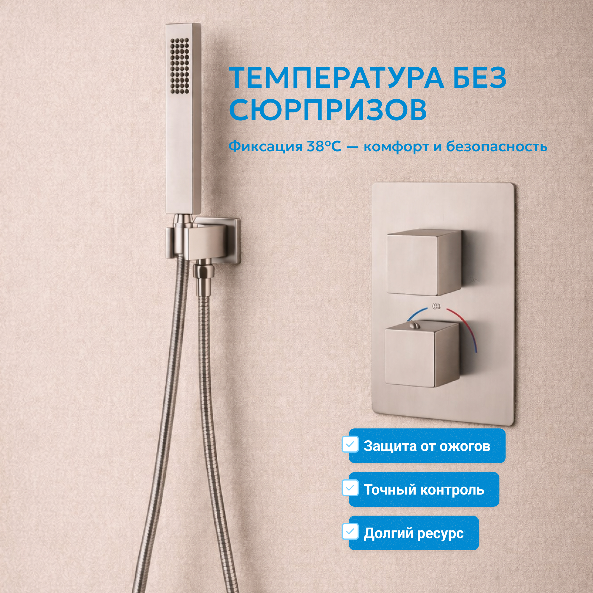 Душевая система скрытого монтажа Abber Daheim AF8251SP (сатин), с термостатом, без излива