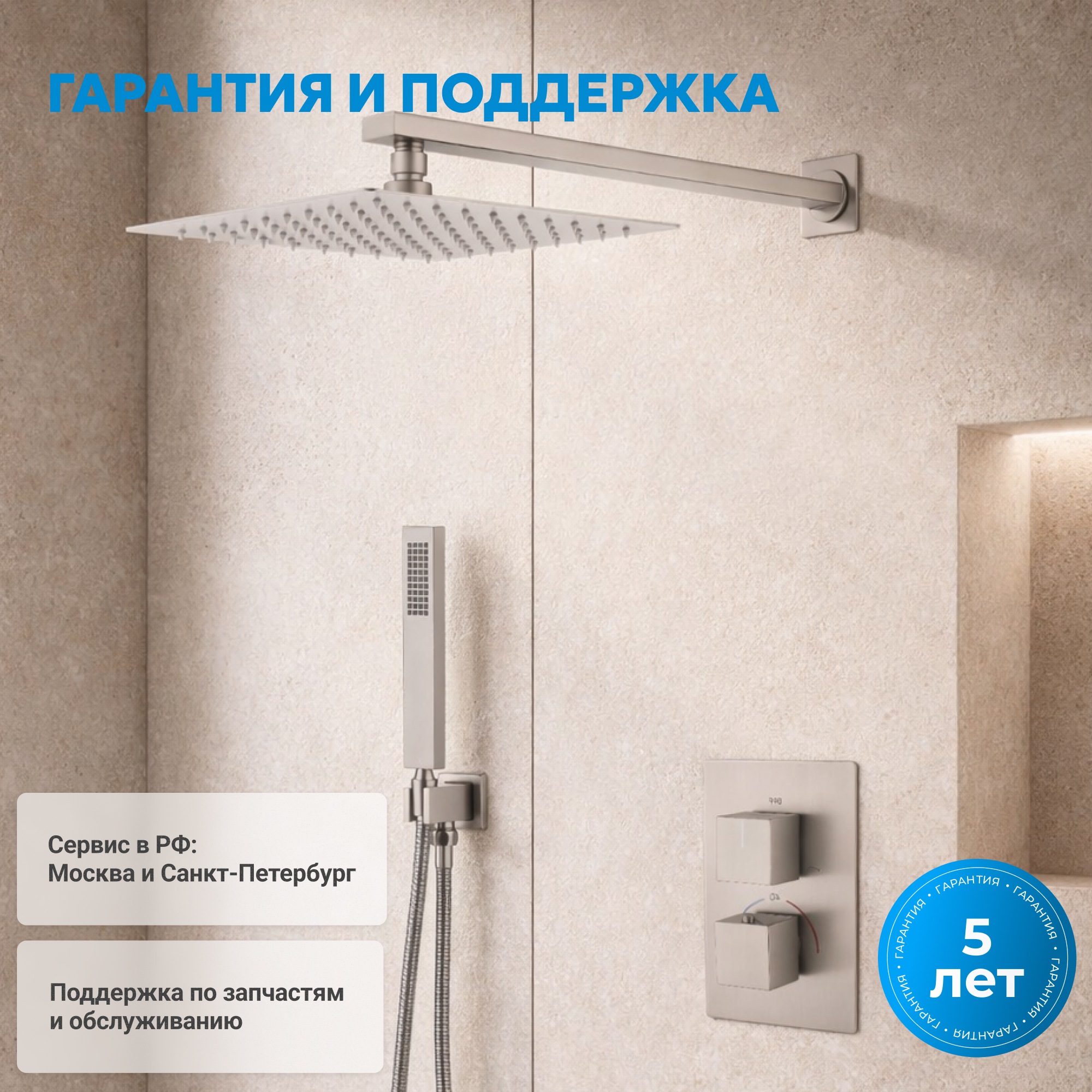 Душевая система скрытого монтажа Abber Daheim AF8251SP (сатин), с термостатом, без излива