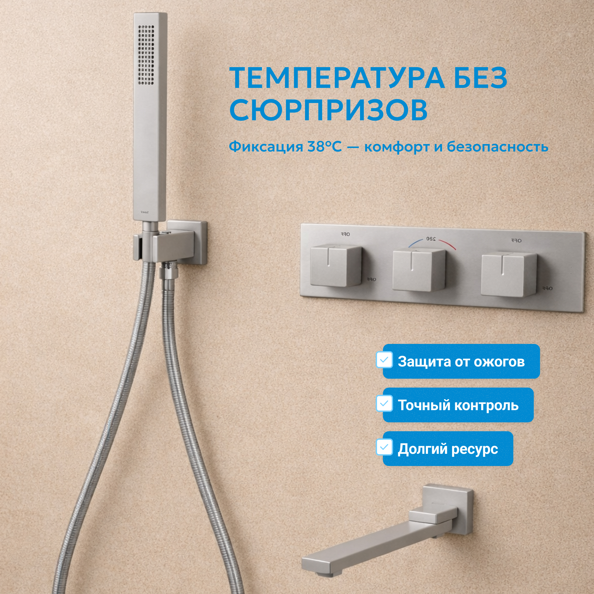 Душевая система скрытого монтажа Abber Daheim AF8253SP (сатин), с термостатом, с изливом