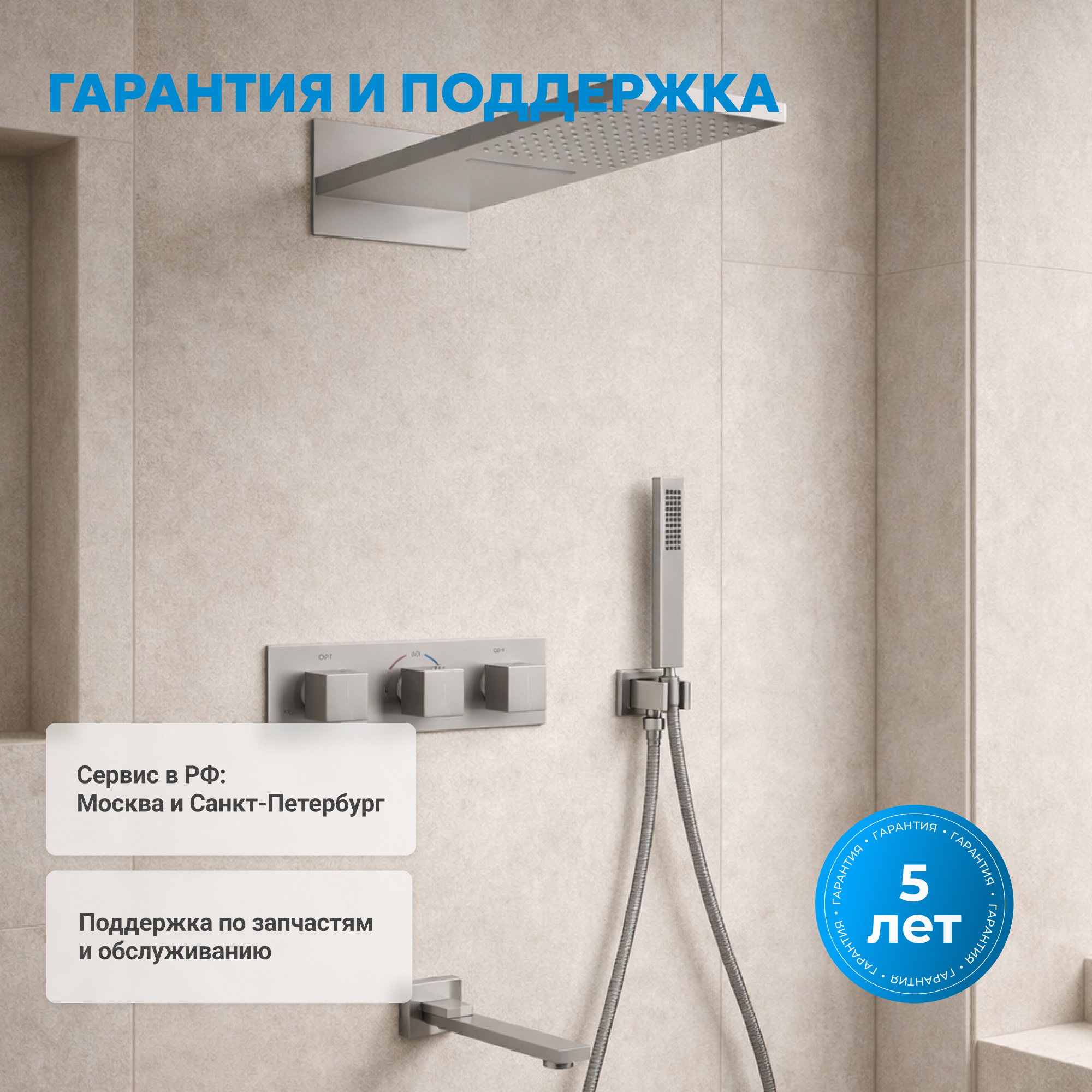 Душевая система скрытого монтажа Abber Daheim AF8253SP (сатин), с термостатом, с изливом