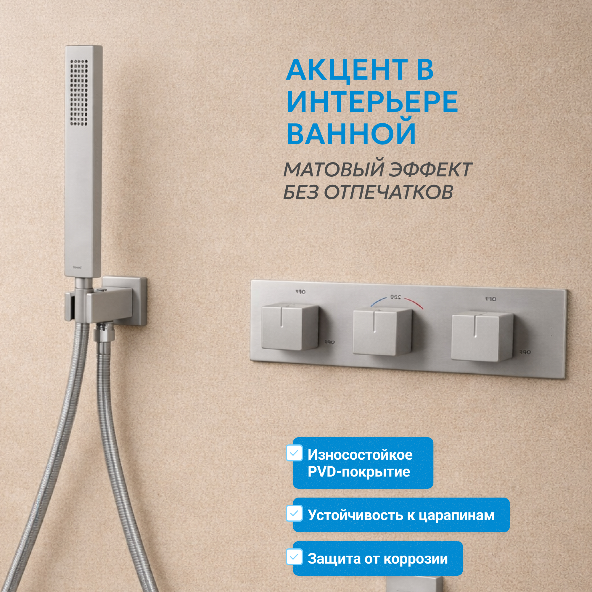 Душевая система скрытого монтажа Abber Daheim AF8253SP (сатин), с термостатом, с изливом