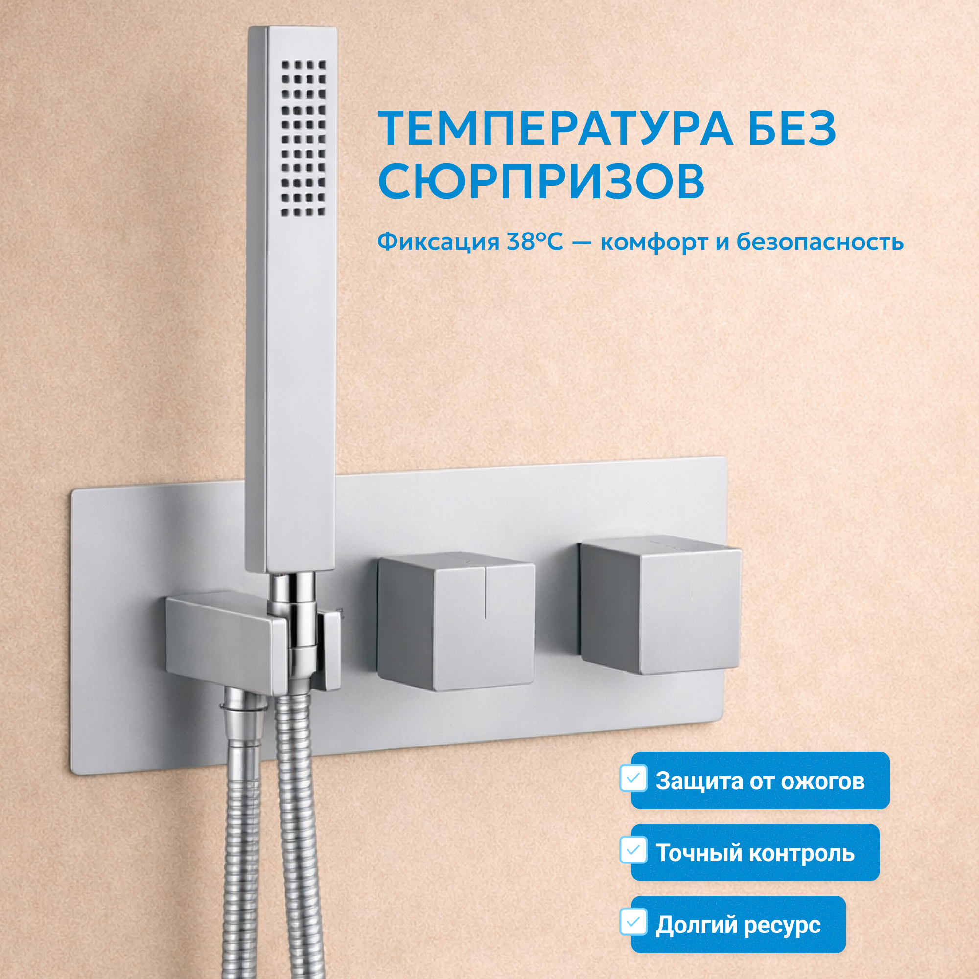 Душевая система скрытого монтажа Abber Daheim AF8254SP (сатин), с термостатом, с изливом