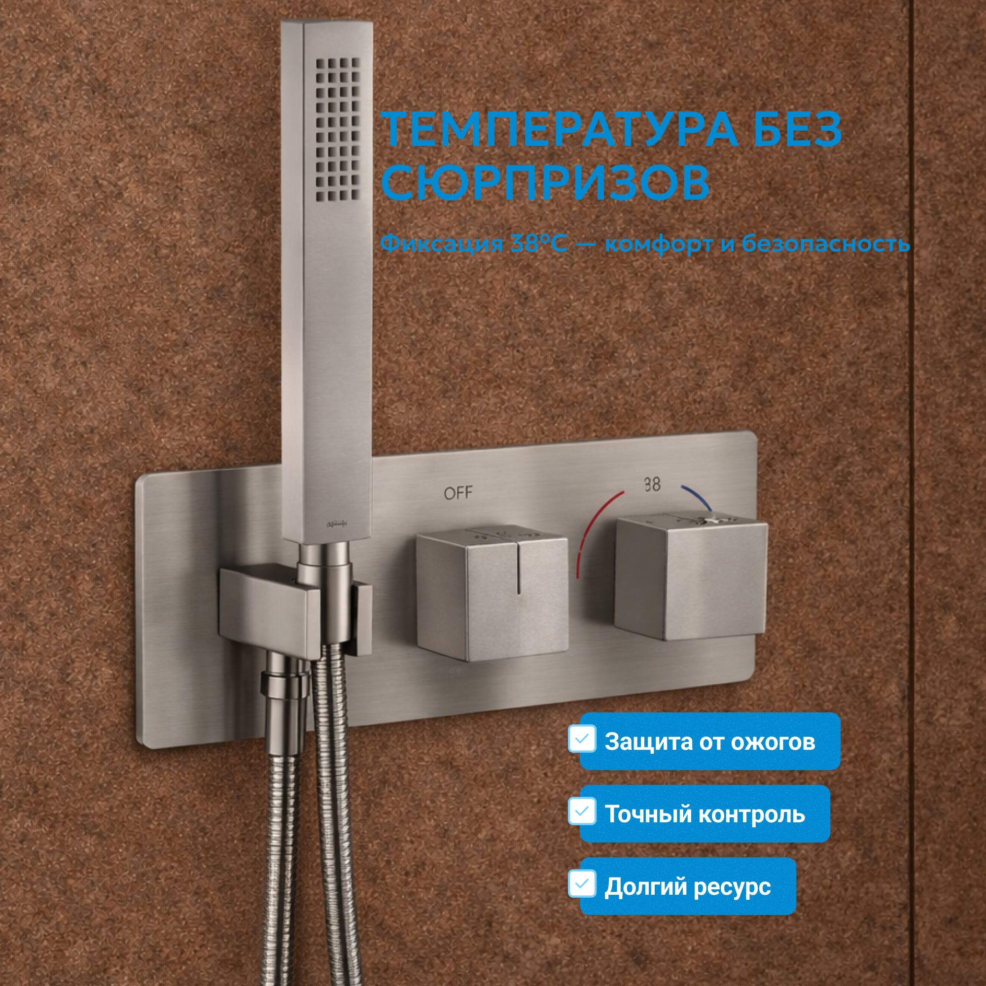 Душевая система скрытого монтажа Abber Daheim AF8255SP (сатин), с термостатом, без излива