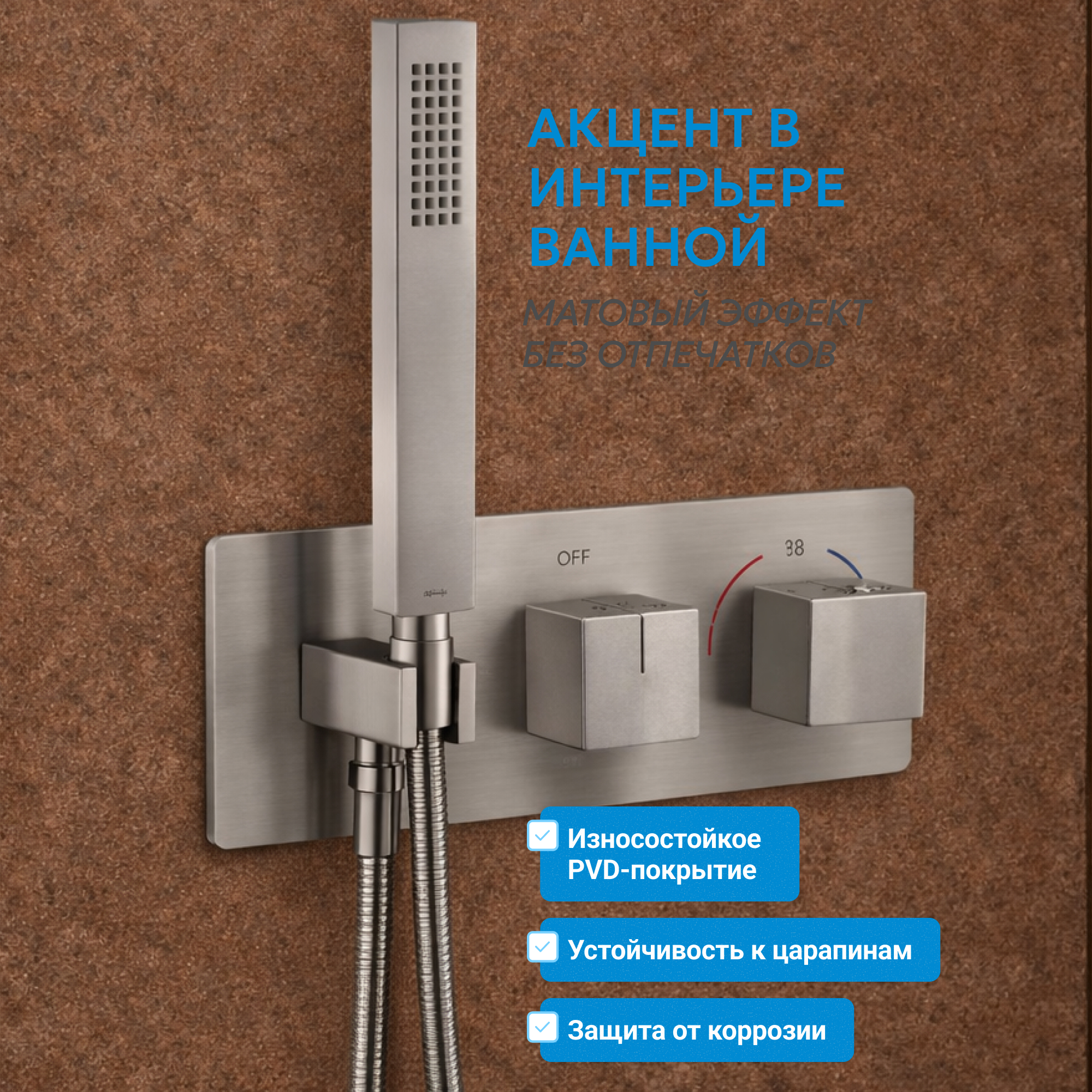 Душевая система скрытого монтажа Abber Daheim AF8255SP (сатин), с термостатом, без излива