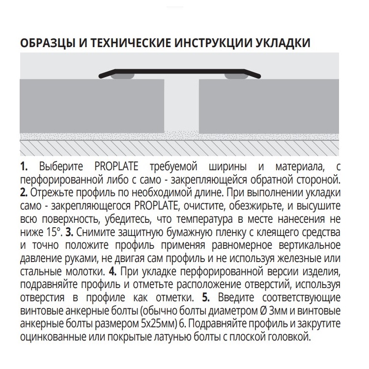 Порог Progress Profiles Proplate PETAСS 30A 2.7 м (нерж. сталь), самоклеящийся