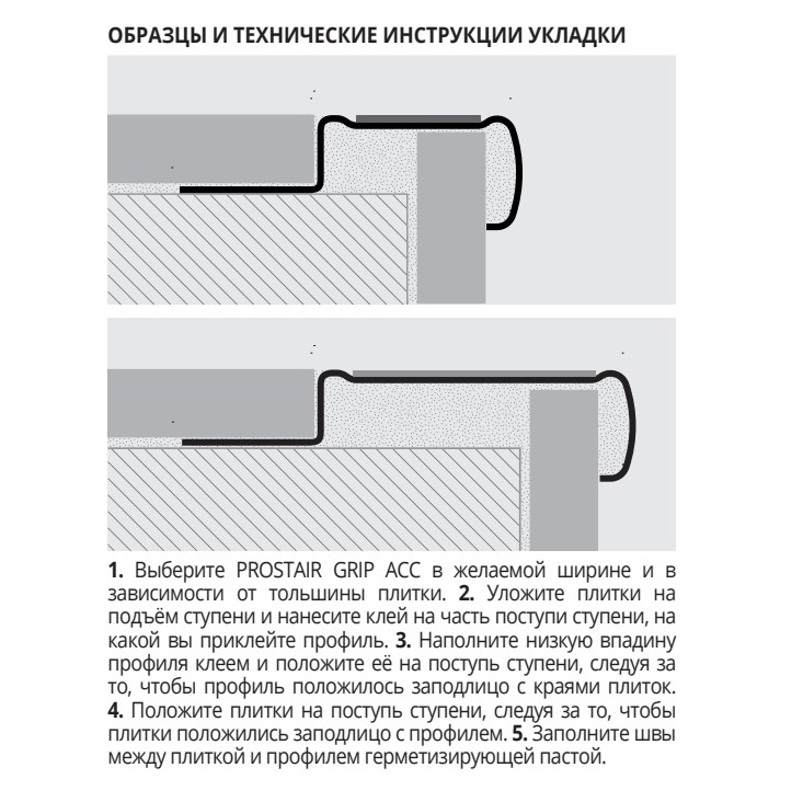 Профиль для ступеней Progress Profiles Prostair GRIP ACC PTRGRACS 12535 2.7 м. (нерж.сталь), сатинированный