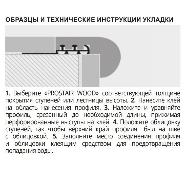 Профиль для ступеней Progress Profiles Prostair Wood PTRW 1020 1.2 м. (дуб)