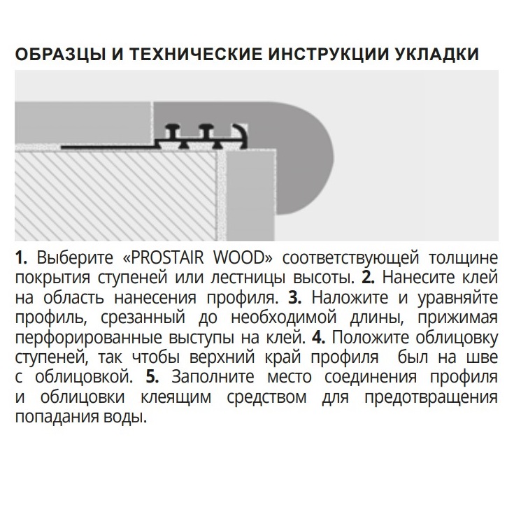 Профиль для ступеней Progress Profiles Prostair Wood PTRW 15 2.7 м. (дуб)