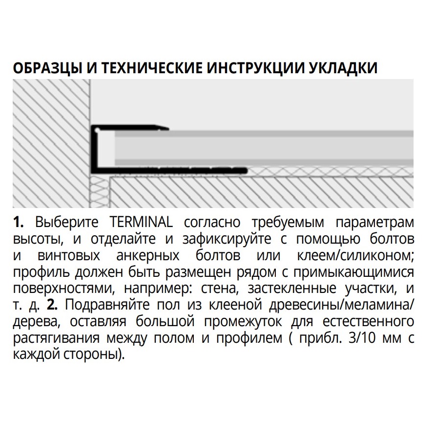 Профиль окантовочный Progress Profiles Terminal PINTAA 15 2.7 м. (серебро), матовый