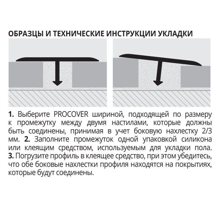 Профиль Progress Profiles Procover PCRDB 269 2.7 м. (темная бронза матовое)