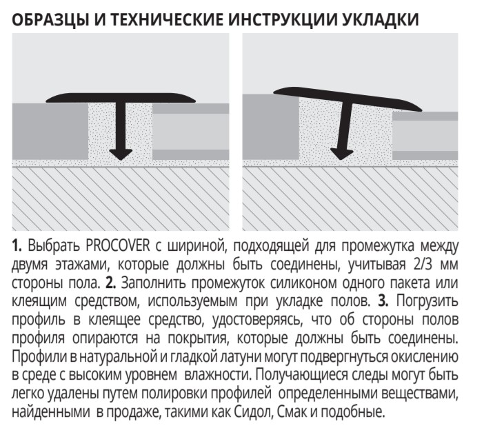 Профиль Progress Profiles Procover PCRON 209 2.7 м. (латунь натуральная)