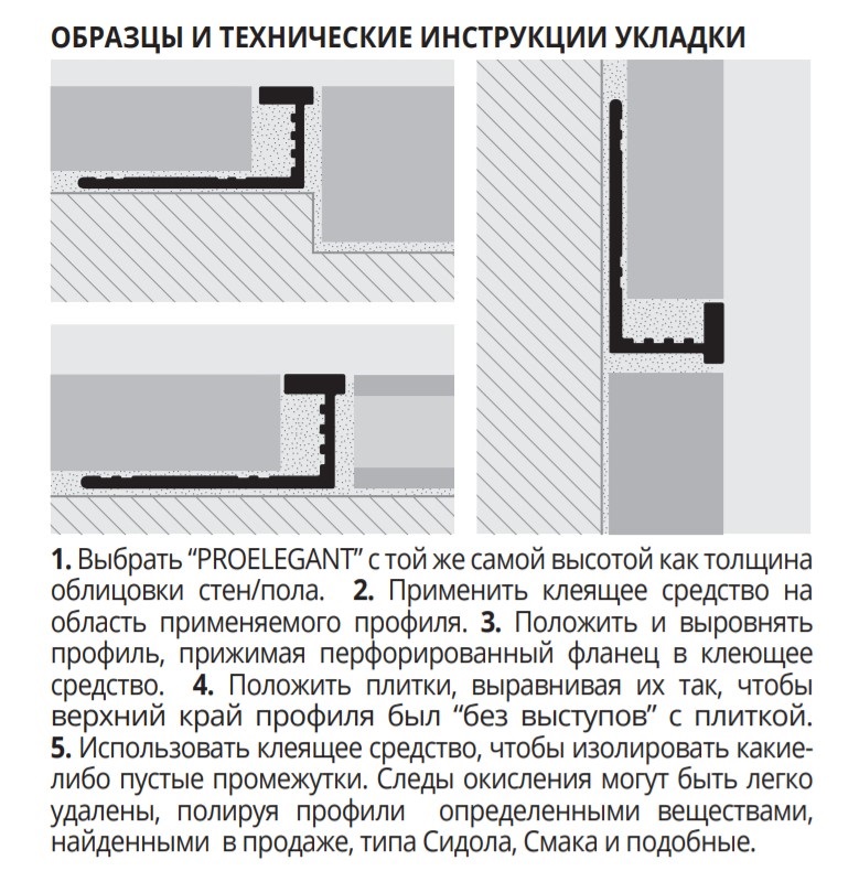 Профиль Progress Profiles Proelegant PELOS 08 2.7 м. (латунь сатинированная)