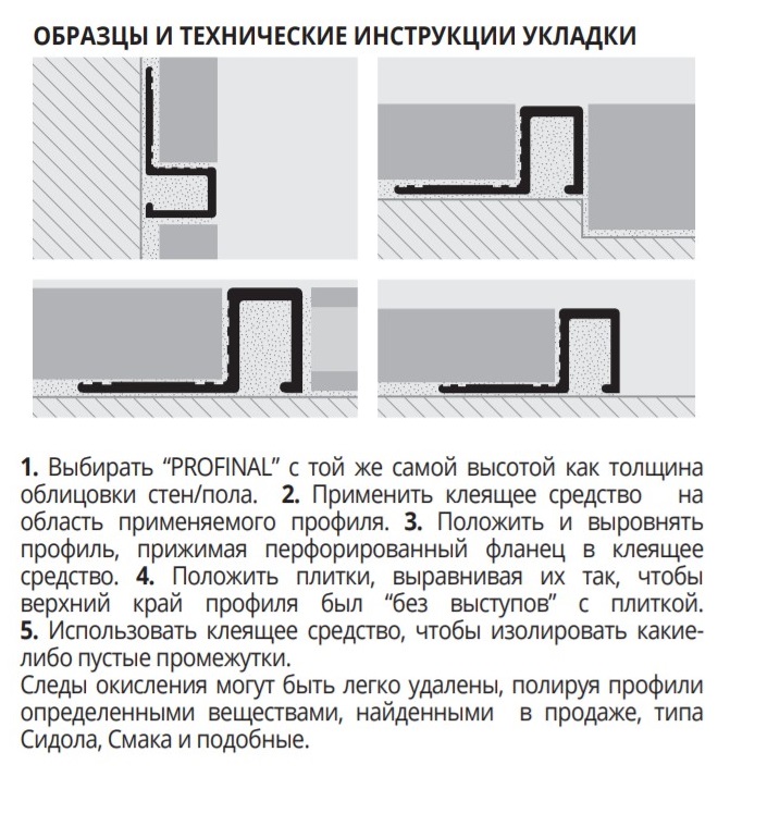 Профиль Progress Profiles Profinal PRFOS 08 2.7 м. (латунь сатинированная)