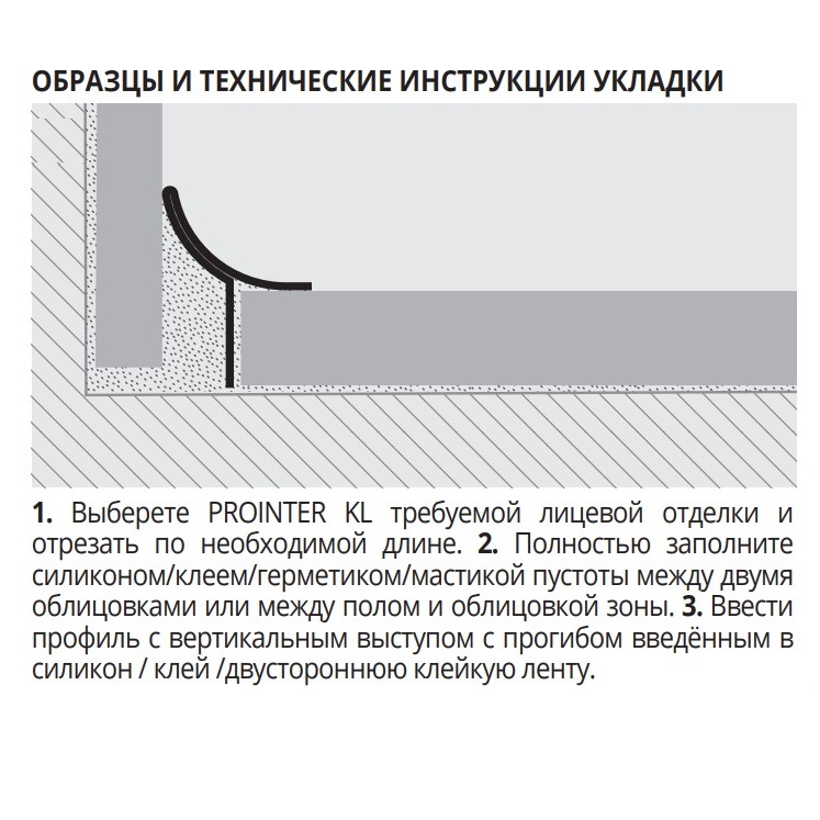 Профиль Progress Profiles Prointer KL AСС  PIKLAC 15 2.7 м (нерж. сталь полированная), без клеящего слоя