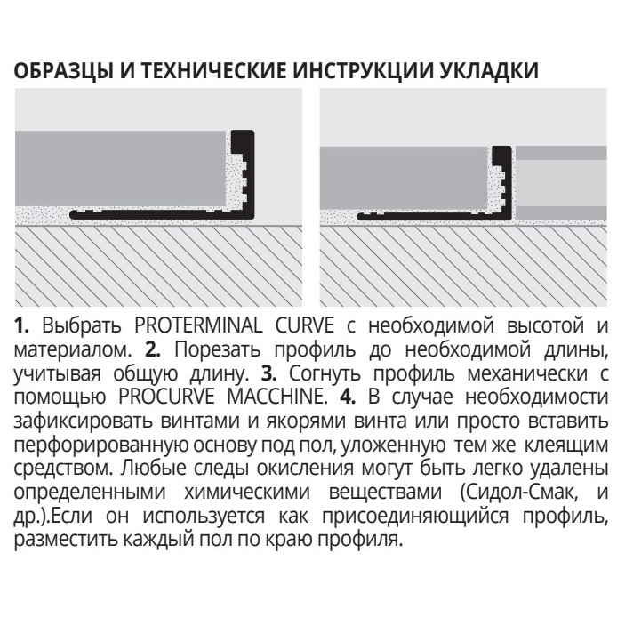 Профиль Progress Profiles Proterminal Curve PTAACV 125 2.7 м. (серебро), гибкий, матовый