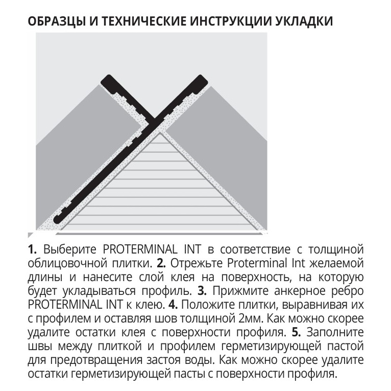 Профиль Progress Profiles Proterminal INT PTIBT 125 2.7 м (титан), полированный