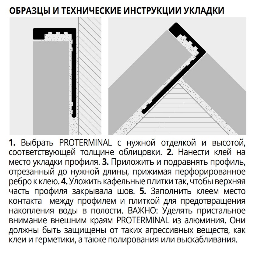 Профиль Progress Profiles Proterminal PTBC 045 2.7 м. (хром), глянцевый