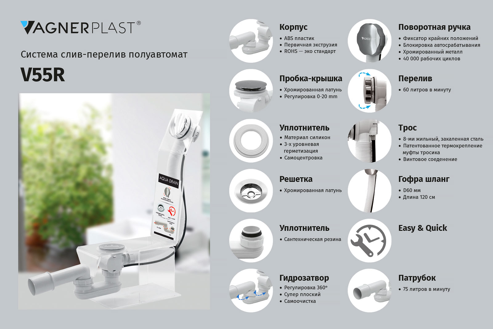 Слив-перелив для ванны полуавтоматический Vagnerplast V55R (хром)