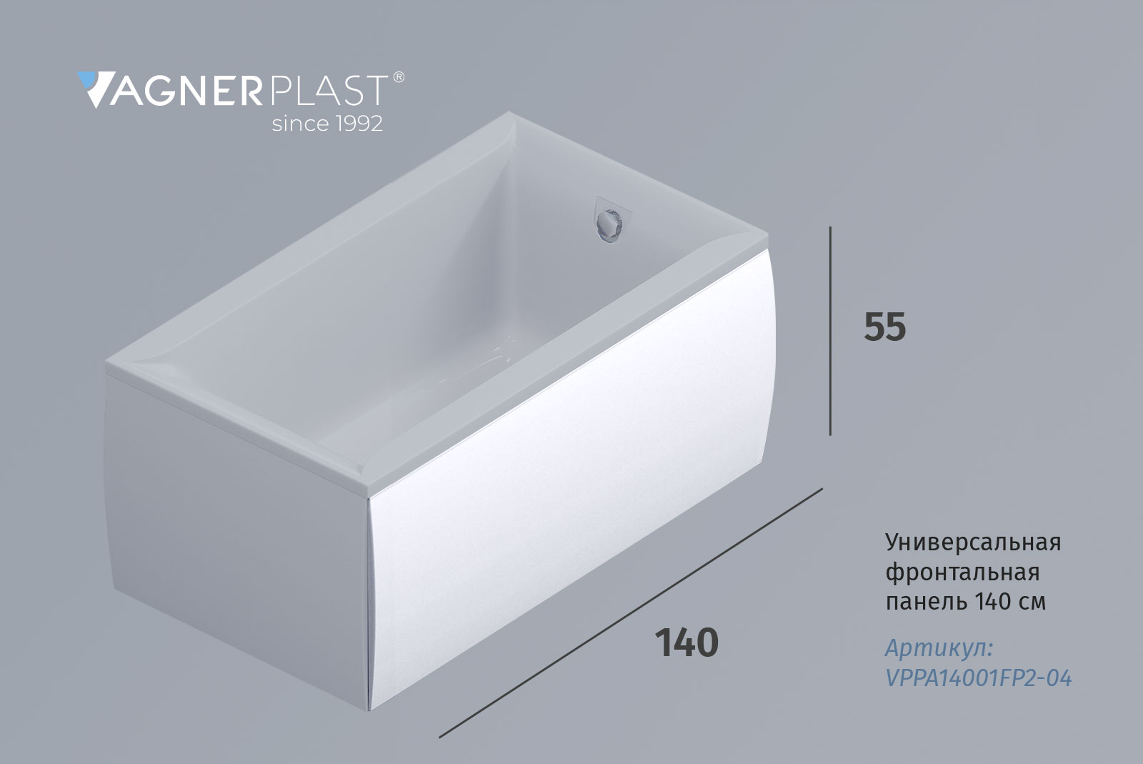 Универсальная фронтальная панель для ванны Vagnerplast VPPA14001FP2-04 140 см. (белый)