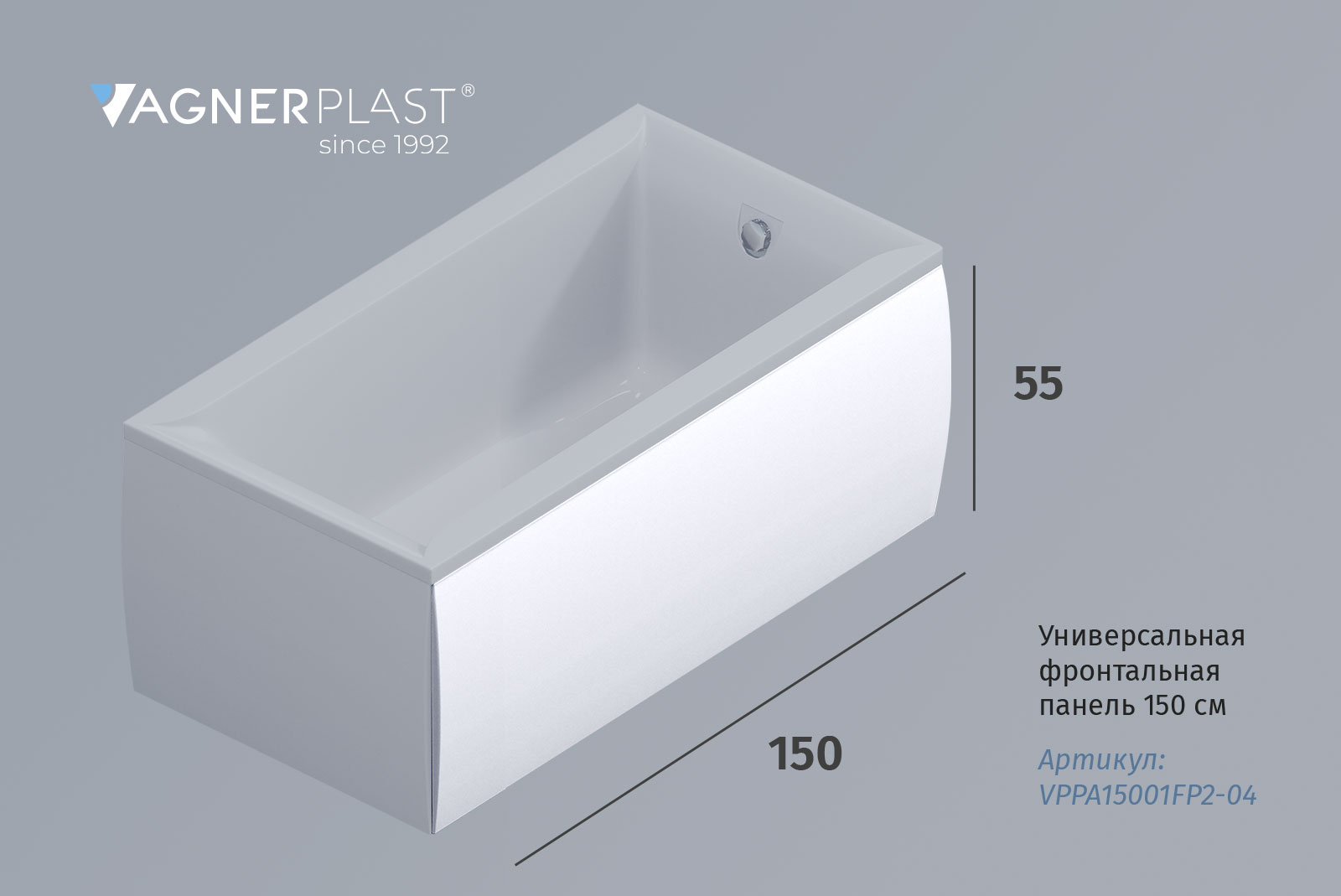 Универсальная фронтальная панель для ванны Vagnerplast VPPA15001FP2-04 150 см. (белый)