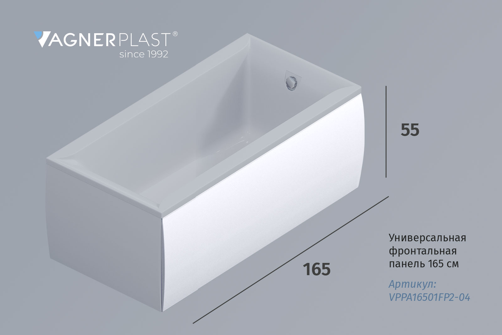 Универсальная фронтальная панель для ванны Vagnerplast VPPA16502FP2-04 165 см. (белый)