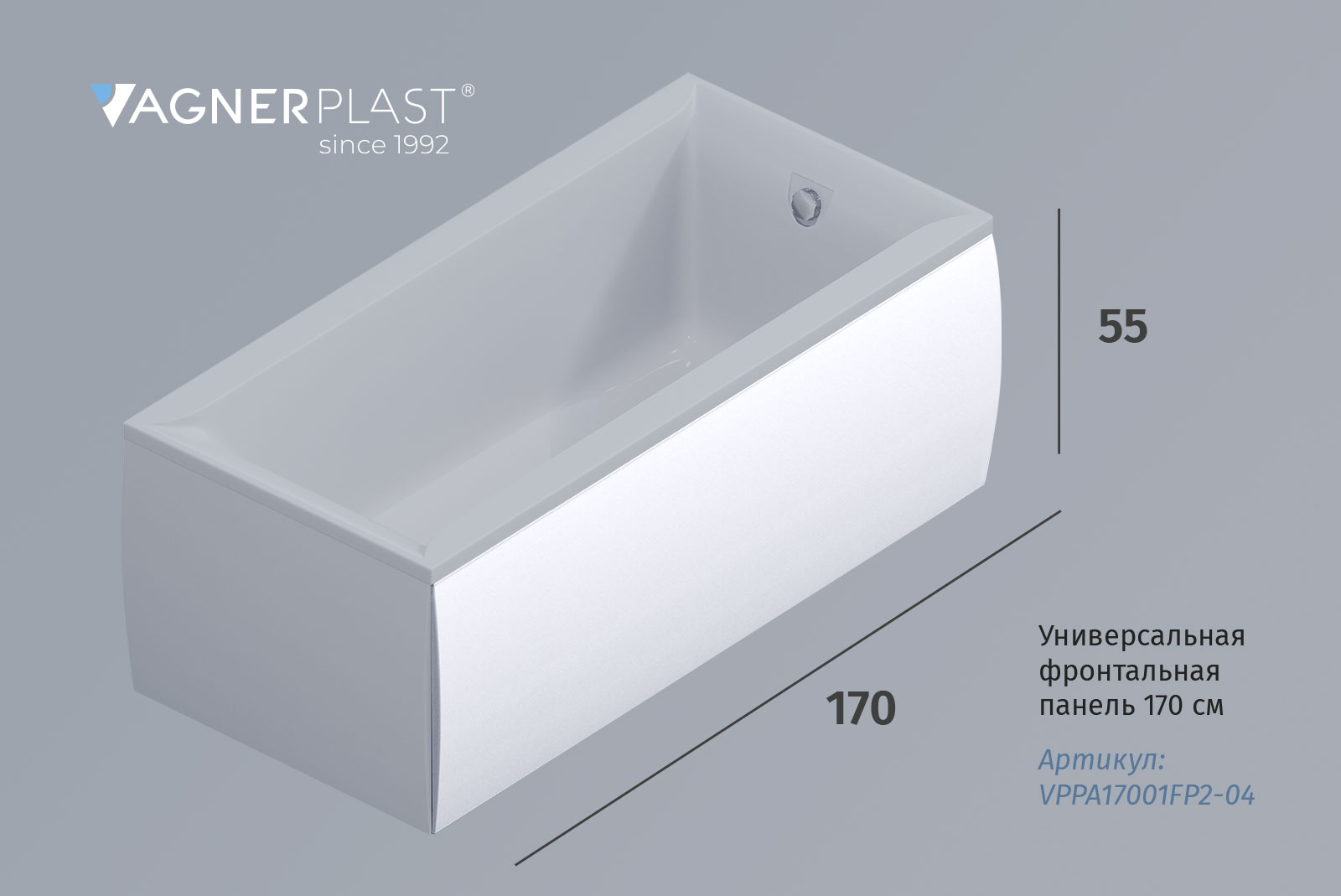 Универсальная фронтальная панель для ванны Vagnerplast VPPA17002FP2-04 170см. (белый)