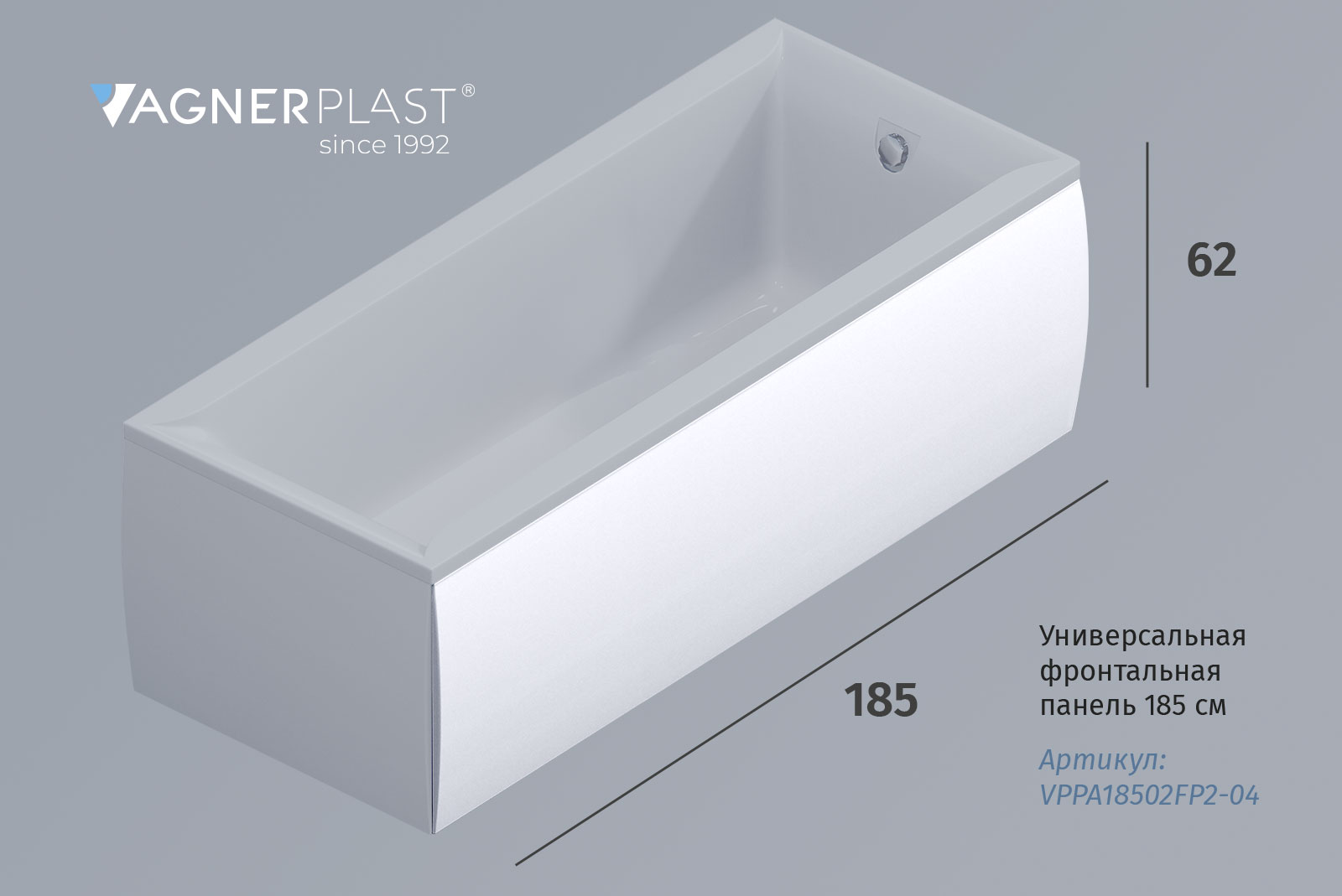 Универсальная фронтальная панель для ванны Vagnerplast VPPA18502FP2-04 185 см. (белый)