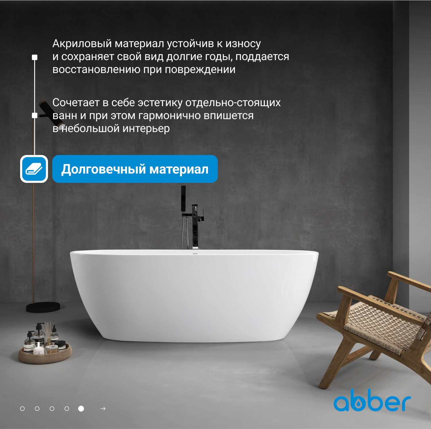 Ванна акриловая отдельностоящая Abber AB9265-1.7 170x80x58 (белый), слив-перелив