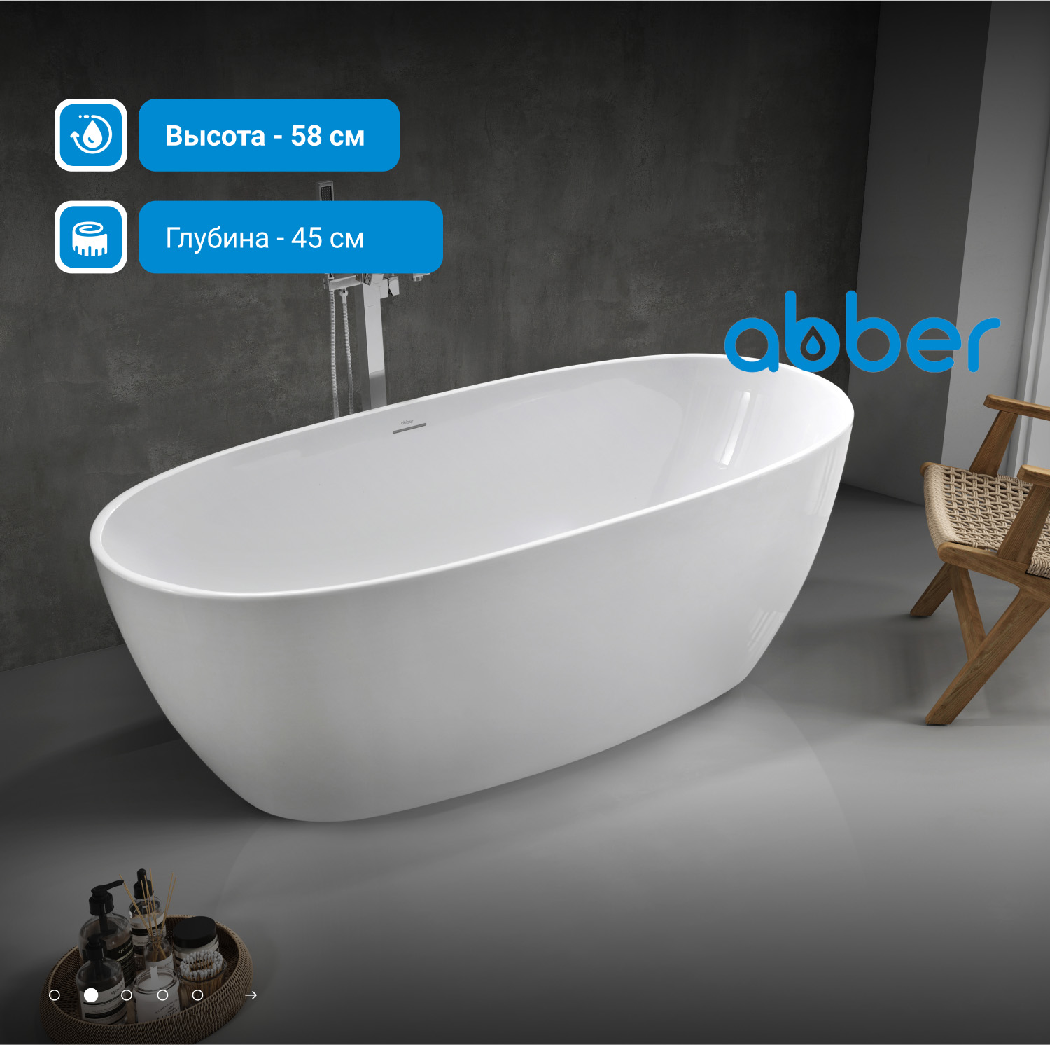 Ванна акриловая отдельностоящая Abber AB9265-1.7 170x80x58 (белый), слив-перелив