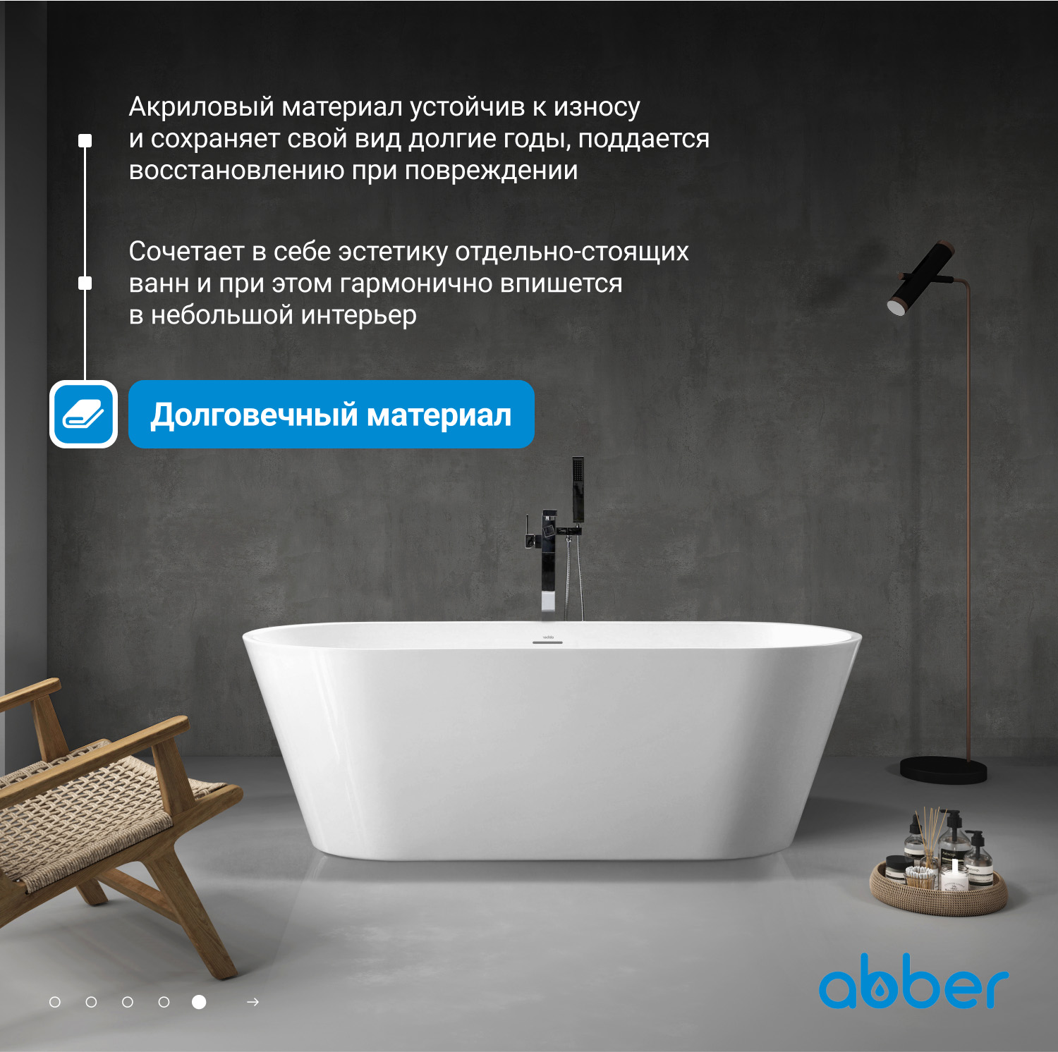 Ванна акриловая отдельностоящая Abber AB9268-1.7 170x74x58 (белый), слив-перелив