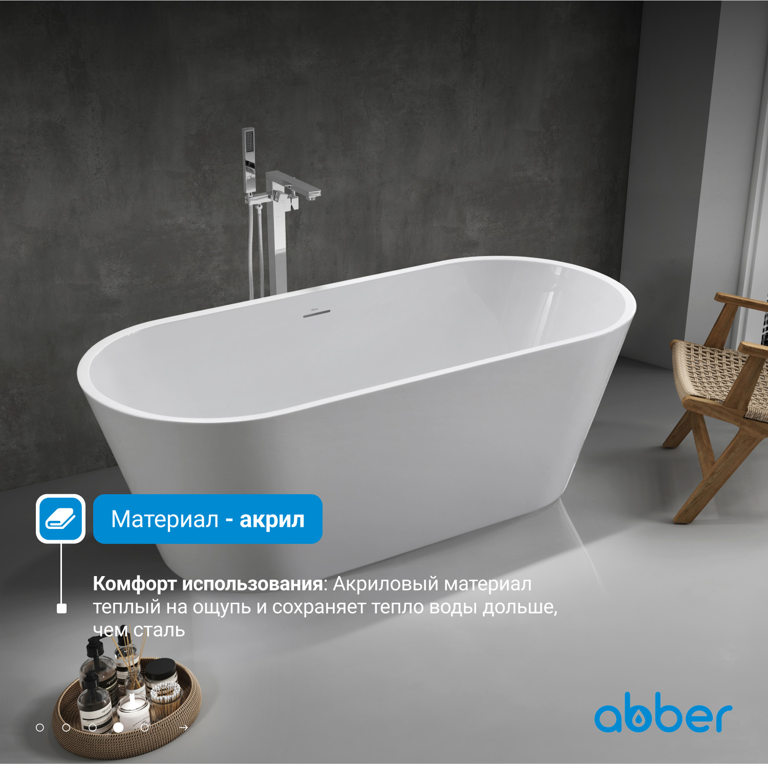 Ванна акриловая отдельностоящая Abber AB9268-1.7 170x74x58 (белый), слив-перелив