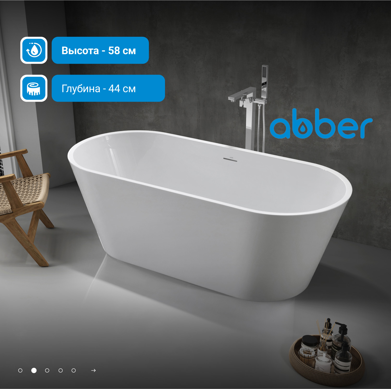 Ванна акриловая отдельностоящая Abber AB9268-1.7 170x74x58 (белый), слив-перелив