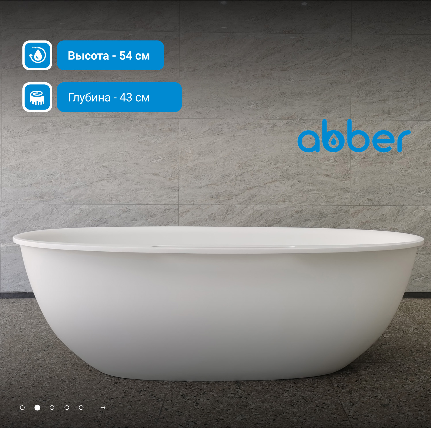 Ванна отдельностоящая Abber Stein AS9631 170x85x54 (белый матовый), слив-перелив, иск.камень
