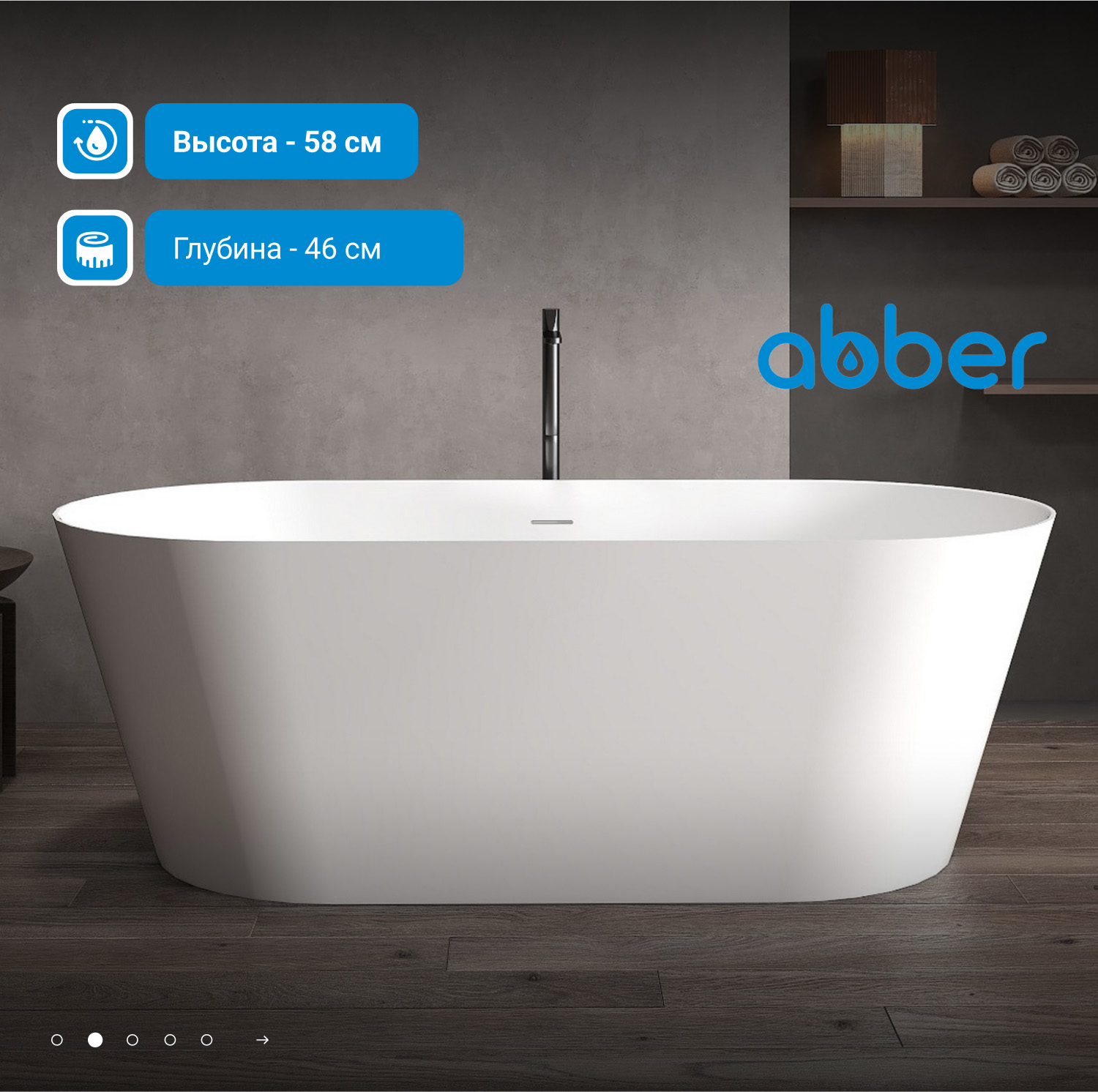 Ванна отдельностоящая Abber Stein AS9605 170x80x58 (белый), слив-перелив, иск.камень