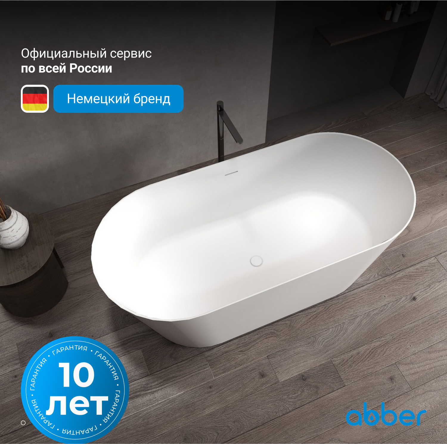 Ванна отдельностоящая Abber Stein AS9605 170x80x58 (белый), слив-перелив, иск.камень