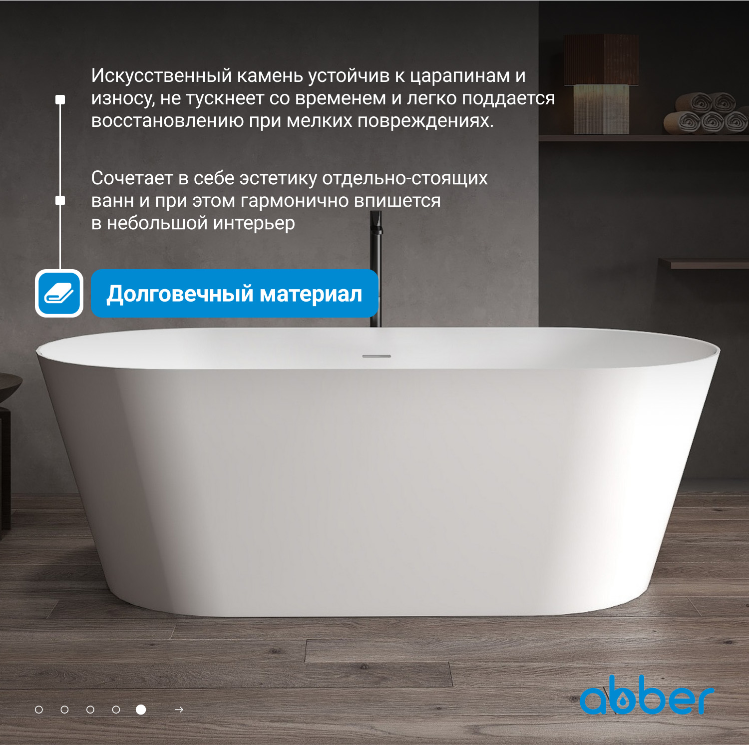 Ванна отдельностоящая Abber Stein AS9605 170x80x58 (белый), слив-перелив, иск.камень