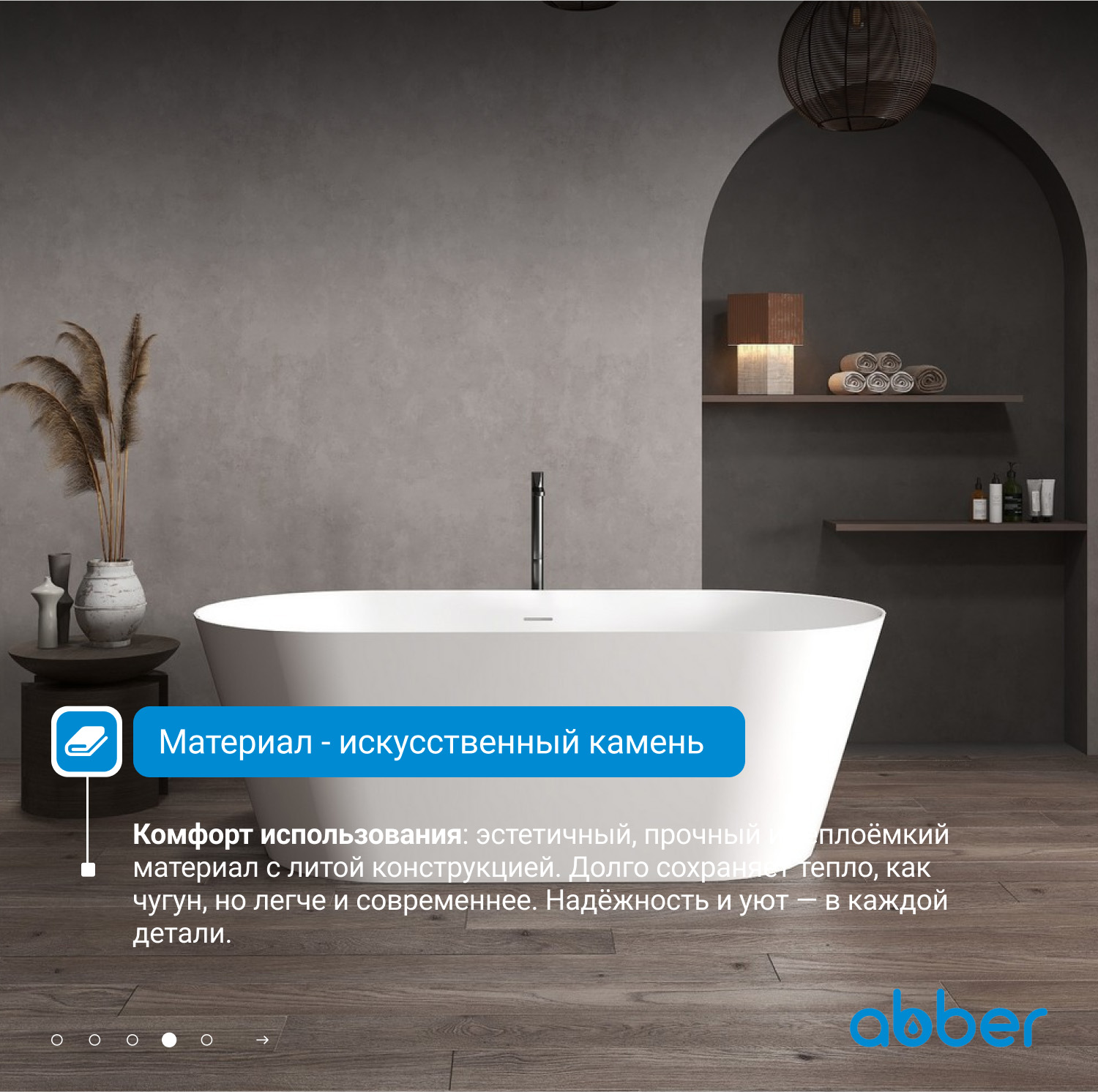 Ванна отдельностоящая Abber Stein AS9605 170x80x58 (белый), слив-перелив, иск.камень